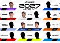Postava vozača MotoGP 2027: dosadašnje službene najave